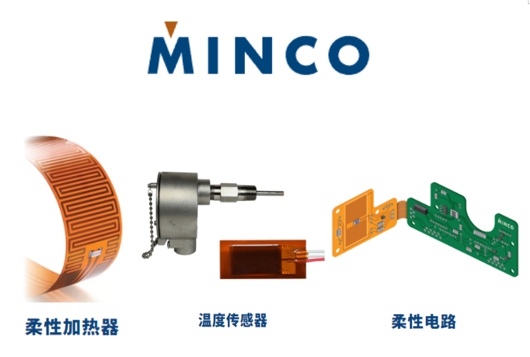 MINCO品牌介紹|柔性加熱器、溫度傳感器與柔性電路解決方案